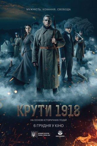  1918 (2018)